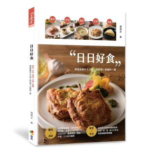 舒适吃一餐 港台原版 潘明正 预售 餐饮 进口繁体中文 日日好食：精选套餐中5大类人气料理 正版 图书籍台版