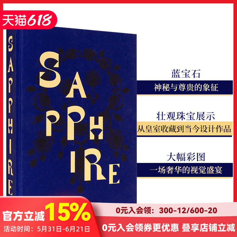 【现货】宝石图鉴 蓝宝石：色彩的庆典 Sapphire A Celebration of Colour 皇室贵族与卡地亚宝格丽梵克雅宝蒂芙尼 英文原版设计