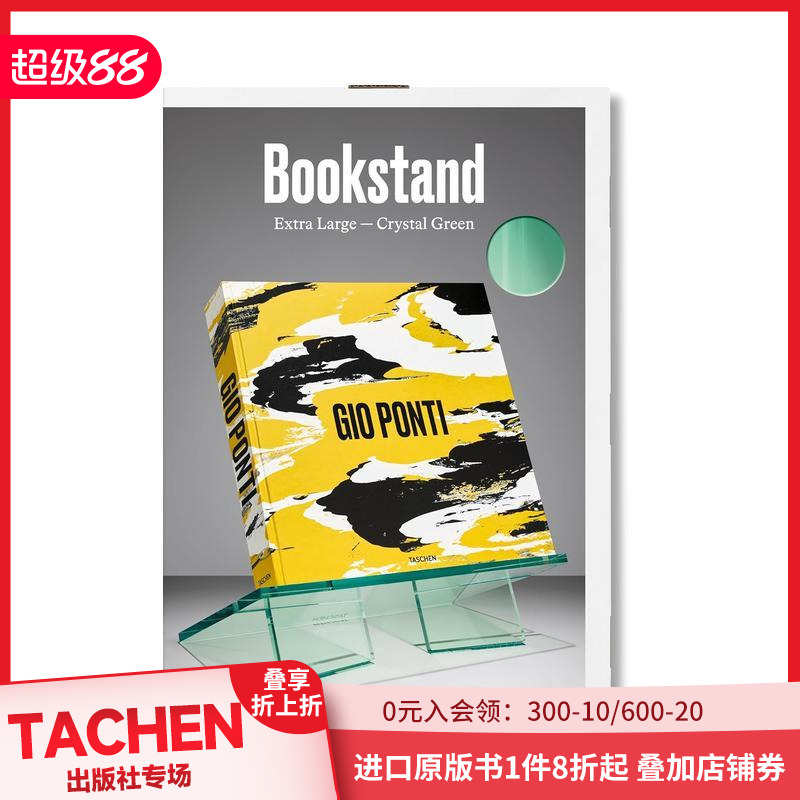 TASCHEN书架 水晶绿加大号
