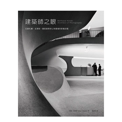 建筑师之眼巴萨札尔克莱柏捕