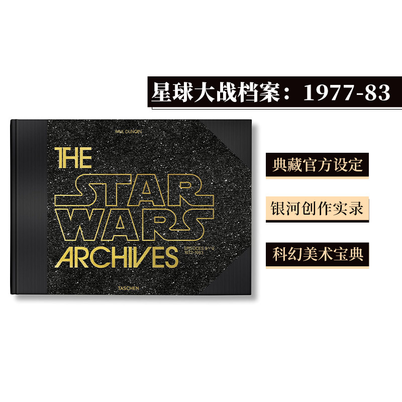 TASCHEN星球大战档案1977-1983