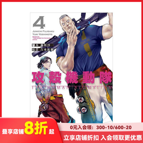 攻壳机动队 THE HUMaN