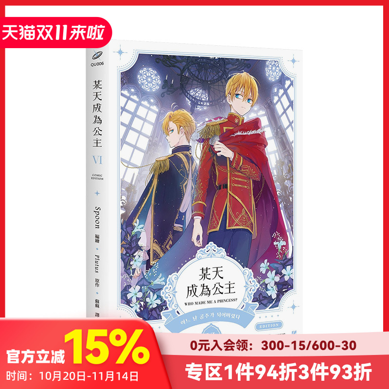 某天成为公主06漫画 台版原版