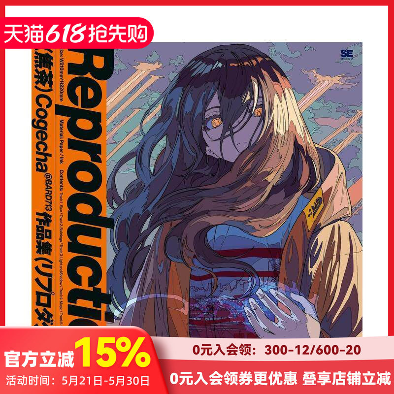 【现货】Reproduction 焦茶作品集那个夏天我们看见了天使 日本P站知名画师 原版日文艺术插画作品集画册画集
