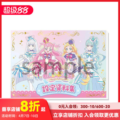 【预售】光之美少女：Wonderful Precure！设定资料集 决定版 設定資料集決定版 原版日文动画原画