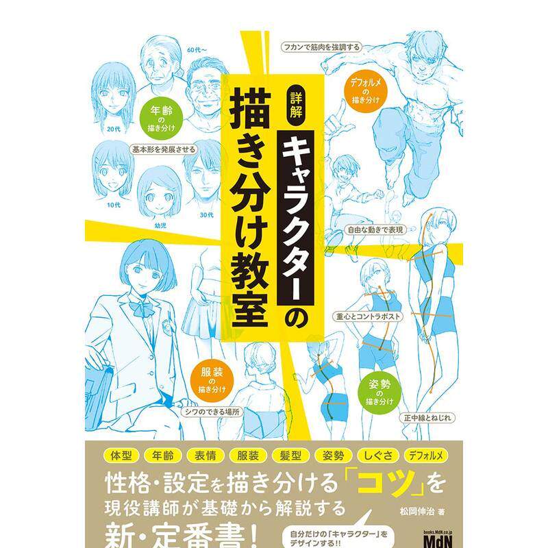 角色描绘教室 详解 キャラクタ