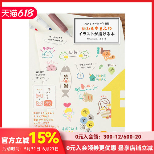 用钢笔和马克笔轻松绘制插画日文