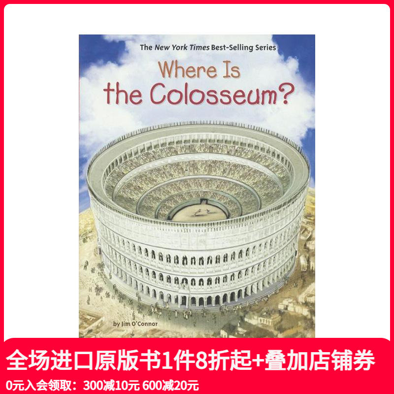 古罗马斗兽场在哪里? WHER