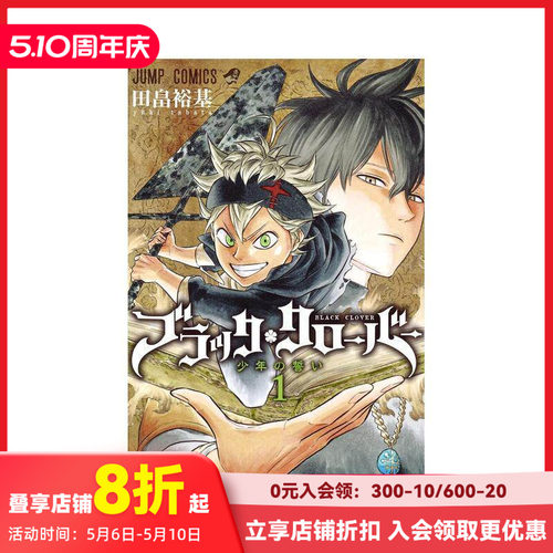 黑色五叶草 1 ブラッククロ—