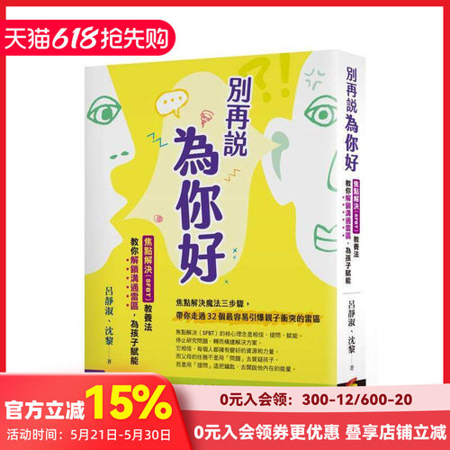 别再说「为你好」：焦点解决（S
