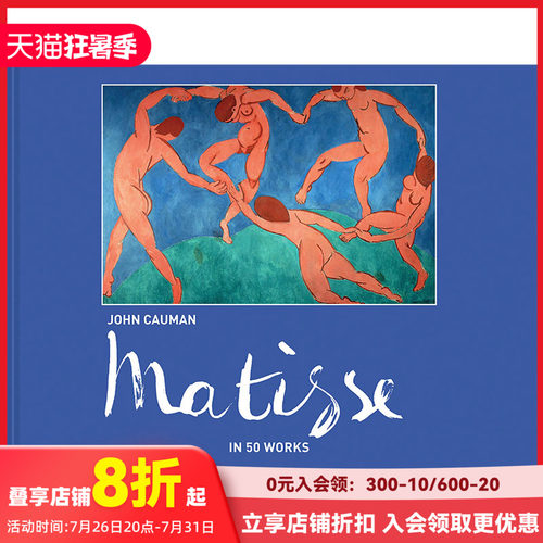 【现货】Matisse: In 50 works 马蒂斯50个作品 英文原版进口画册