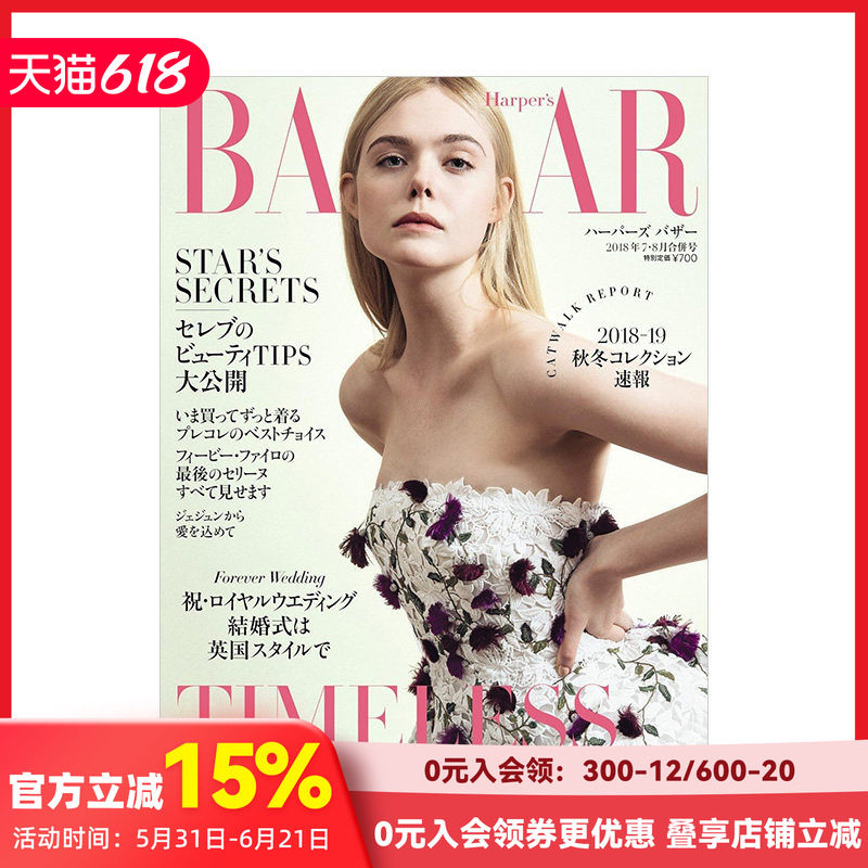 【现货】Harper Bazaar Magazine时尚芭莎 2018年 8月刊 英文原版时尚综合杂志 善本图书