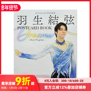【现货】KISS&CRY特別編集 羽生結弦POSTCARD BOOK Dreams -Short Program-  原版日文生活写真