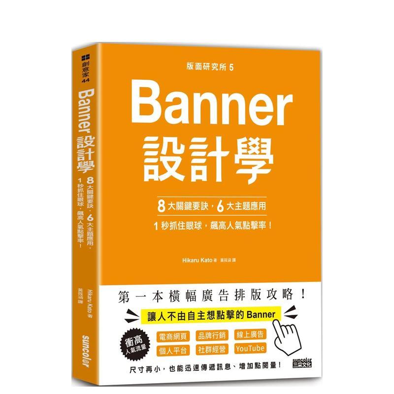 版面研究所⑤Banner设计学