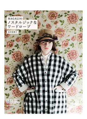 【现货】MAGALI的复古衣着制作 MAGALIのノスタルジックなワ—ドロ—ブ 进口原版日文服饰设计艺术 善本图书