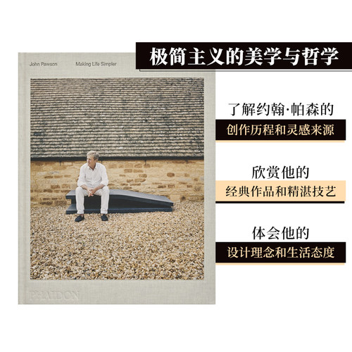 极简主义建筑大师约翰帕森