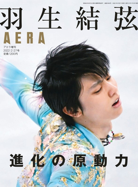 【现货】羽生結弦 進化の原動力 AERA増刊 杂志 2022年2月27日号増刊 进化的原动力 羽生结弦 日文原版进口正版杂志