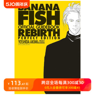 FISH漫画官方指南REBIRTH完全版 BANANA 善本图书 预售 オフィシャルガイドブック