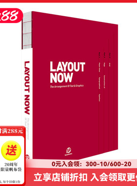 【现货】【Sendpoints】今日版式 LAYOUT NOW 版式设计 版面设计 平面设计 英文原版图书书籍 善本出版图书