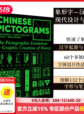【现货】【Sendpoints】象形字—汉字的现代设计与格律 Chinese Pictograms 修订新版 字体设计 英文原版图书书籍 善本出
