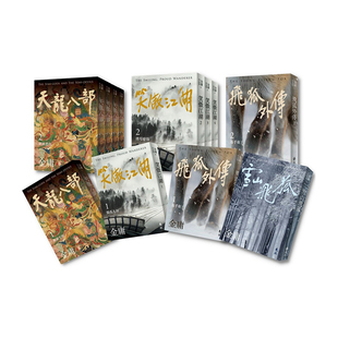 笑傲江湖 现货 飞狐外传 全12册 金庸 4本 中文繁体小说 套装 善本图书 雪山飞狐 原版 天龙八部