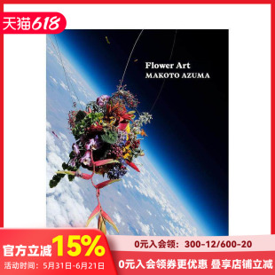 【现货】花卉艺术：东信康仁 Flower art: Makoto azuma 原版英文艺术画册画集