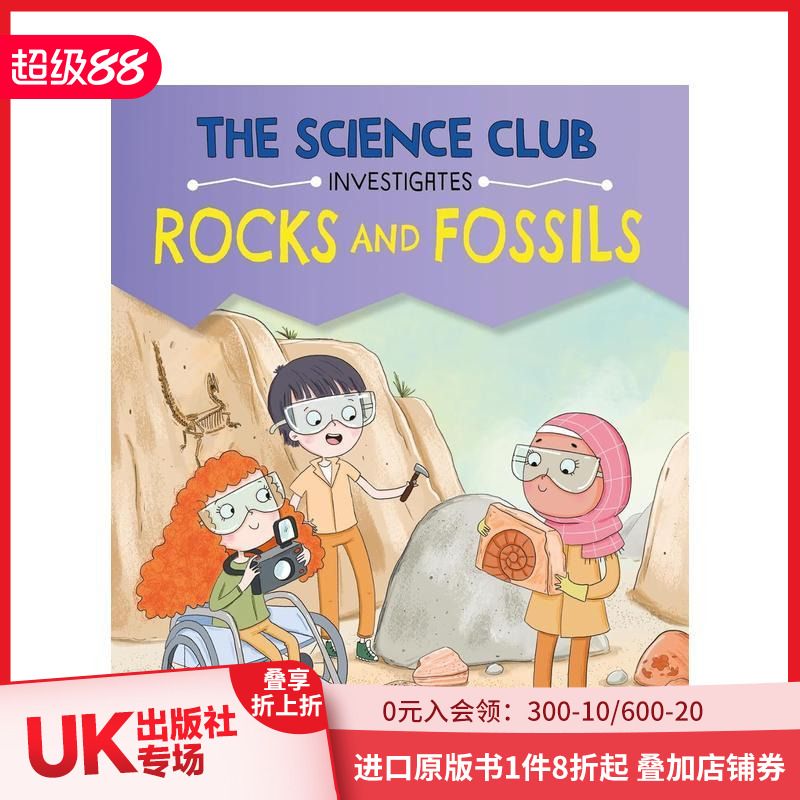 科学调查俱乐部：岩石与化石 T