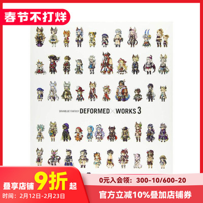 【现货】碧蓝幻想 游戏角色插画集3 GRaNBLUE FaNTaSY DEFORMED×WORKS 3 原版日文游戏设定集