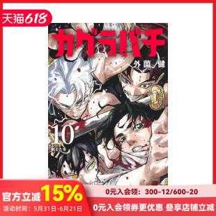 【预售】神乐钵 10 カグラバチ 10 原版日文二次元漫画 善本图书