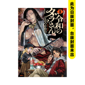 善本图书 令和妖神斑小姐 预售 原版 漫画 台版 台湾角川 中文繁体