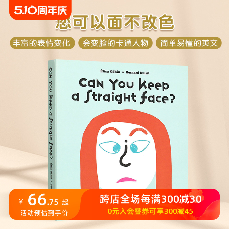 【现货】【T&H】Can You Keep a Straight Face您可以面不改色你能板着脸吗儿童翻翻书拉拉书机关书幼儿英语早教启蒙绘本