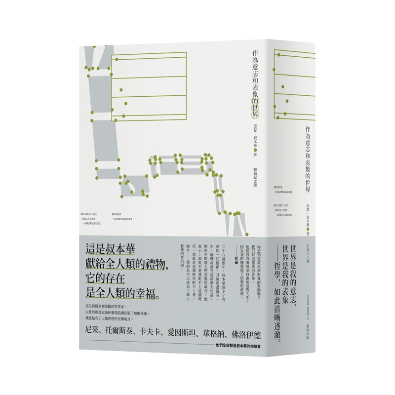 作为意志和表象的世界