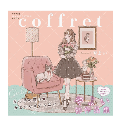 弥生插画集coffret日文