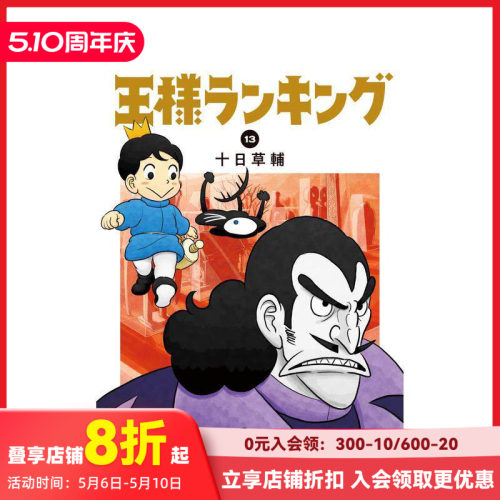 国王排名 13 漫画 王様ラン