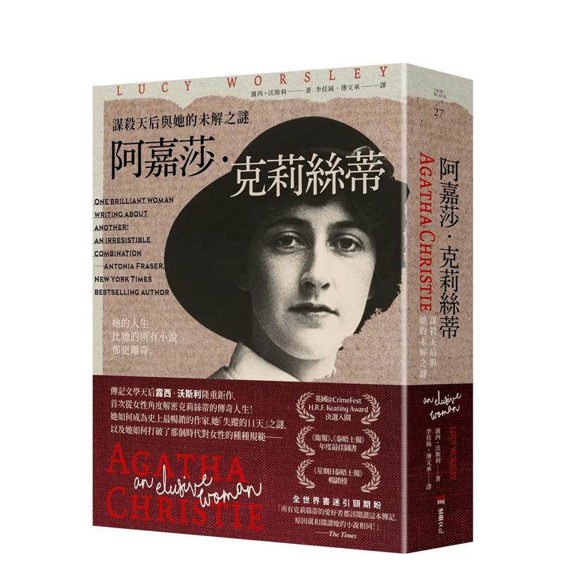 【现货】阿嘉莎.克莉丝蒂:谋杀天后与她的未解之谜 台版原版中文繁体传记