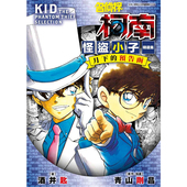 正版 轻小说 繁体中文 预告函 青文出版 柯南 怪盗小子精选集 全 现货 名侦探柯南 台版 图书籍 港台原版 月下 怪盗基德