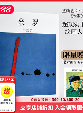 【现货】【SendPoints】【基础艺术2.0】米罗 原版简体中文艺术画册画集Basic Art 2.0 善本出版图书