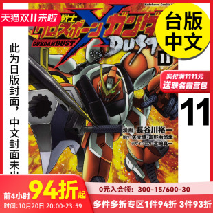 图书籍台版 预售 DUST 原作：矢立肇 角川 裕一 漫画 机动战士海盗钢弹 繁体中文 正版 港台原版 富野由悠季 漫画：长谷川