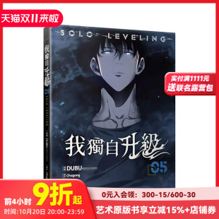 港台原版 善本图书 漫画 原作Chugong 漫画DUBU 台版 我独自升级 中文繁体漫画 知翎文化韩漫 预售