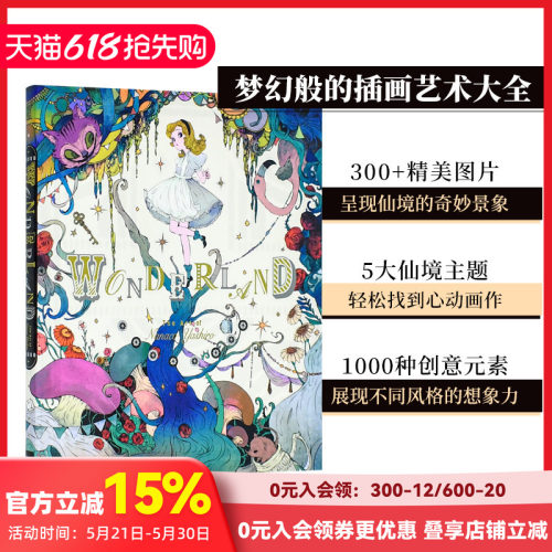 八馆奈奈子作品集：仙境
