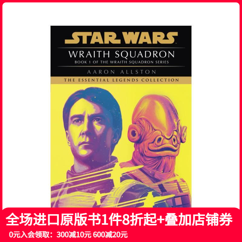 恶灵中队：星球大战（X 翼）