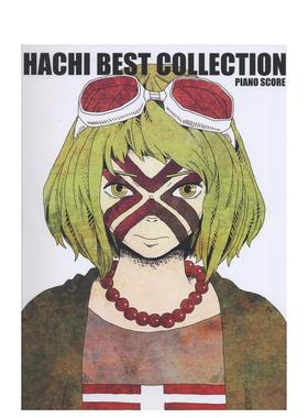 【预售】米津玄师钢琴谱精选集 HACHI BEST COLLECTION -PIANO SCORE- 原版日文生活音乐 善本图书