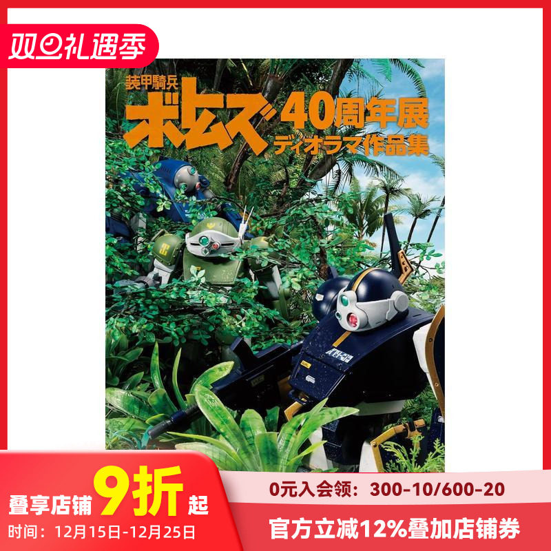 装甲骑兵波德姆兹40周年展模型