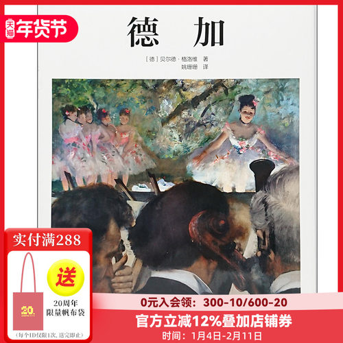 【现货】【TASCHEN基础艺术】中文版 德加Edgar Degas 北京美术摄影 艺术入门