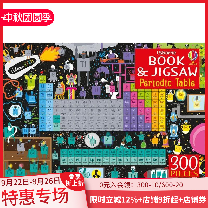 【尤斯伯尔尼书与拼图】元素周期