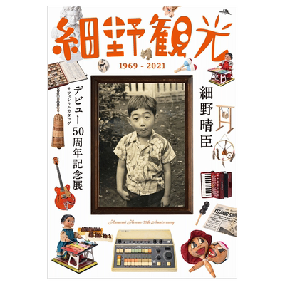 【预售】『细野观光1969-2019』细野晴臣出道50周年纪念展官方图录增补修订版 日文原版图书进口正版 朝日新闻出版 音乐