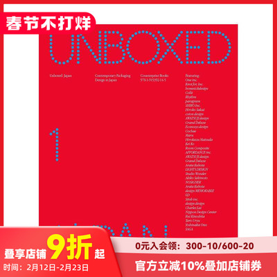 【现货】日本开箱：日本当代包装设计 Japan Unboxed : Contemporary Packaging Design in Japan 原版英文广告包装设计 善本图书