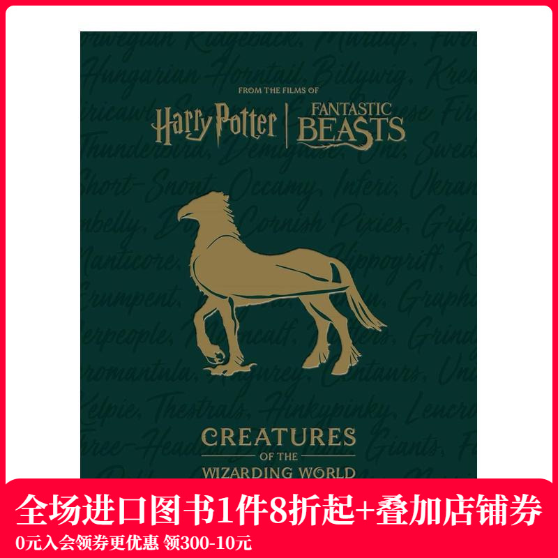 哈利波特：魔法世界生物视觉指南