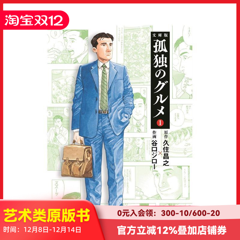 孤独的美食家 1 孤独のグルメ