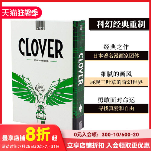 精装收藏版漫画三叶草Clover